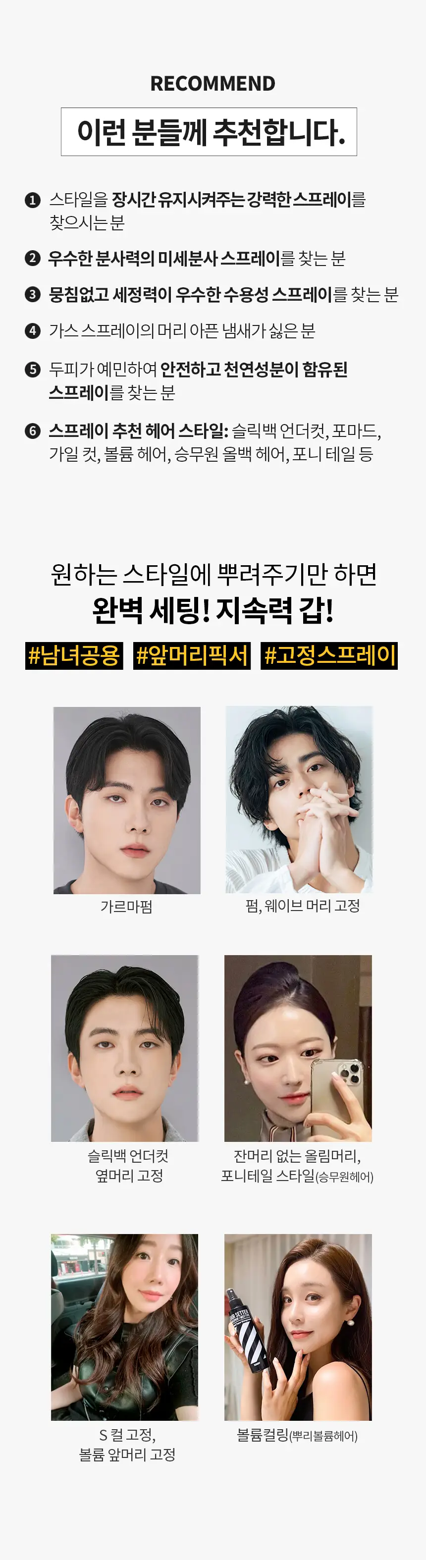 [초강력고정/대용량] 스웨거 헤어 세터 슈퍼하드 스프레이 250ml 상세페이지 4